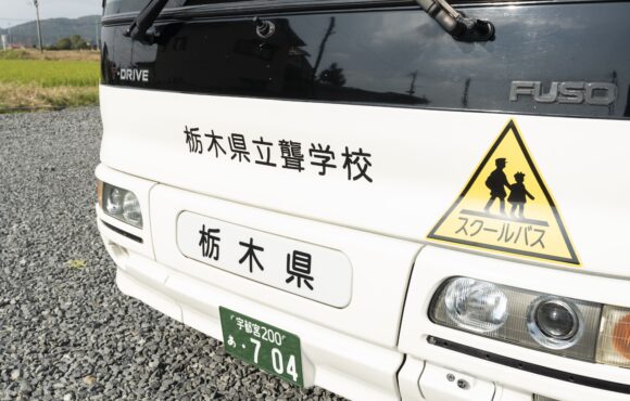 ①スクールバス